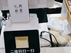 -阮大兴糕团(滨江宝龙店)