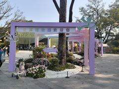 -云溪植物园