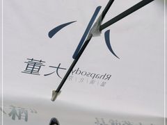 -小大董·烤鸭(五棵松店)