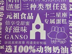 -GANSO元祖食品(金菊路店)