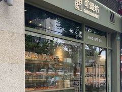-可颂坊(凉城店)