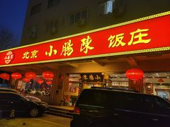 -北京小肠陈饭庄(方庄店)