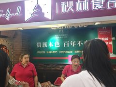 -秋林食品(秋林公司店)