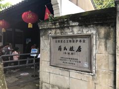 -蒋氏故居