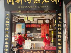 -同利肉燕老铺(澳门路店)