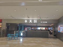 -半天妖烤鱼(绿地大融城店)