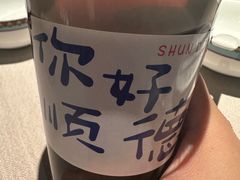 -顺鹅季·非遗烧鹅(六道口店)