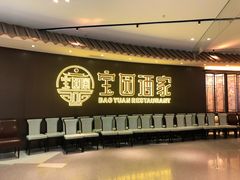 -宝园酒家(美林M·LIVE天地东座店)