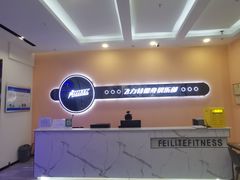 -飞力特游泳健身俱乐部(紫金谷店)
