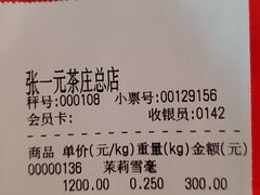-张一元(总店)