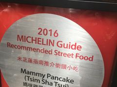 -妈咪鸡蛋仔(尖沙咀东分店)
