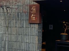 -元古本店(南锣鼓巷店)