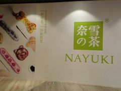 -奈雪的茶(市百一店)