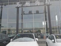 -苏州中升海星(木渎地区店)