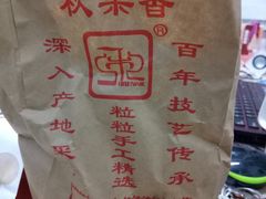 -秋栗香(地安门店)