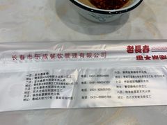 -老长春果木炭涮羊肉(东田·青年城店)