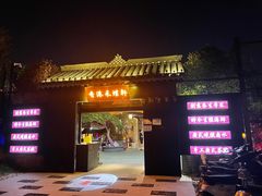 -采蝶轩