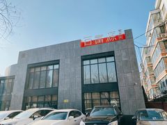 -百富源·海鲜辽菜(浑河堡店)