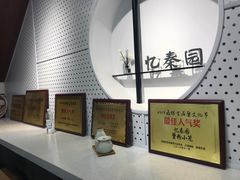 -忆秦园小笼包(惠山古镇总店)
