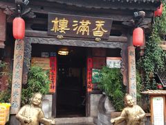 -香满楼.建水老宅院