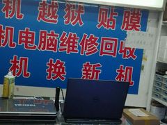 -苹果手机电脑维修回收(胶州路店)