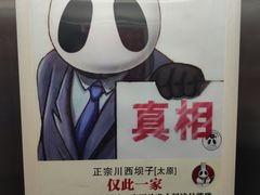 -川西坝子(老军营店)