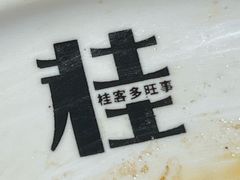 -桂小厨广西菜(青秀万达店)