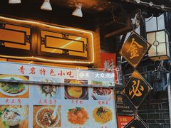 -金必轩(青岩店)