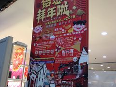 -利客来李村购物中心