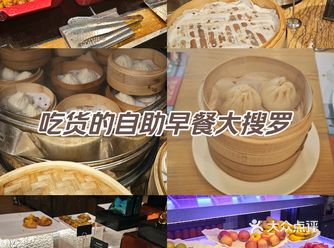 #创作者赏金计划 早餐品种非常丰富，中式包子西式点心
