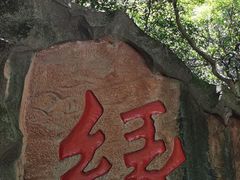 -杭州黄龙洞