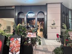 -BRAVO·布瓦屋西餐