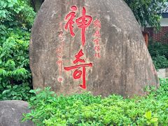 -显应宫(长乐区)