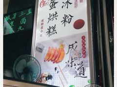-贺记蛋烘糕(青羊第五分店)