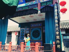 -牟氏庄园