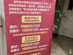 -裕和堂中医推拿艾灸(太古汇臻品店)