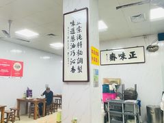 -正味斋锅巴菜(西北角店)