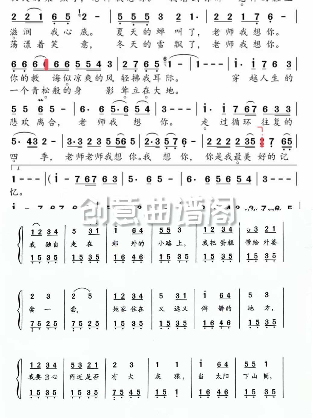 《老师我想你》成人歌曲 
《小红帽》儿歌表演唱:
我→走→我把