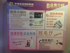 -幸福蓝海国际影城(崇安寺T12店)
