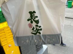 -赵记素斋·绿豆馅饼(钟楼小区店)