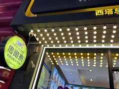 -传闻来紫菜包饭·打糕(西塔韩百店)