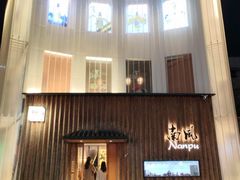 -南风(淮海街店)