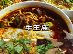 -牛王庙(龙华花园店)