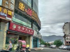 -老号尤兔头(幸福店)