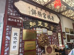 -老妈宫粽球