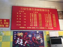 -王记生烫牛杂面馆(兰陵路店)