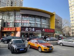 门面-蝎王府羊蝎子(西直门店)