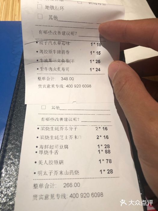 舞漁日料美人胶原锅(陆家嘴中心店)账单图片