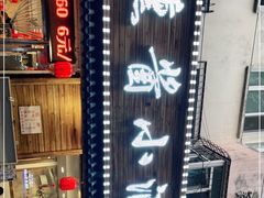 -金麦田熏酱小酒馆(上江街店)