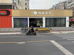 -郑阿姨的家·이모네·韩料&烤肉(武川路店)